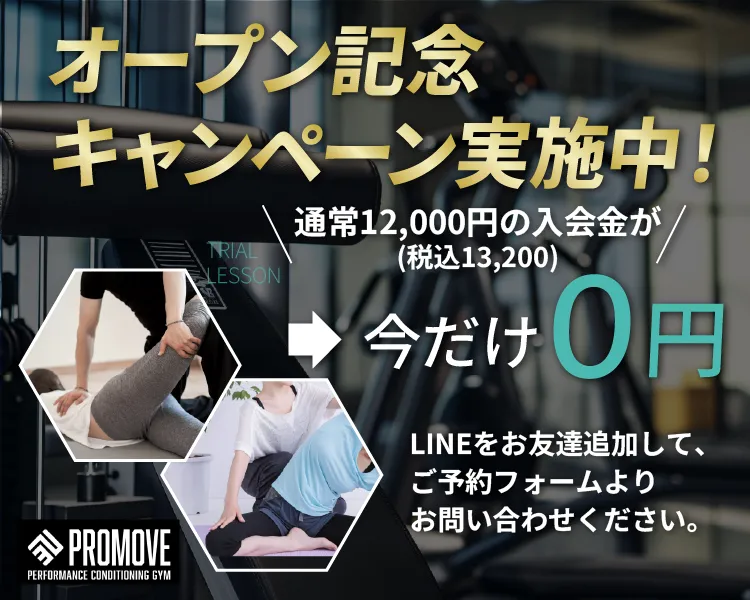 オープン記念キャンペーン実施中！