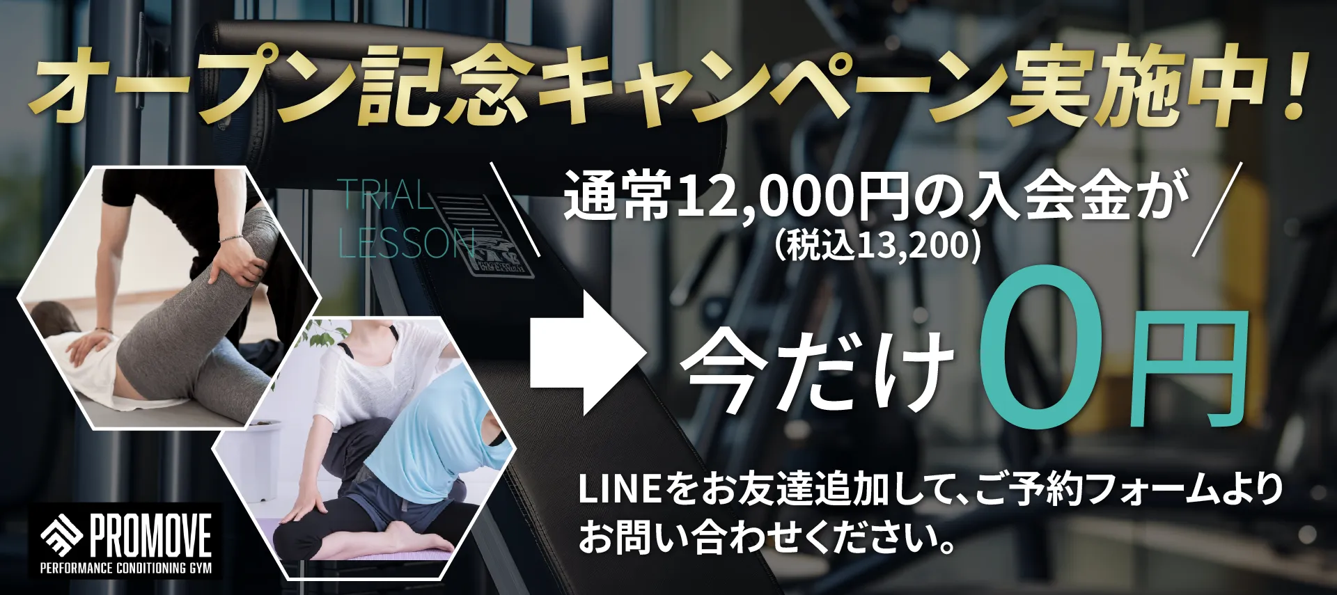 オープン記念キャンペーン実施中！