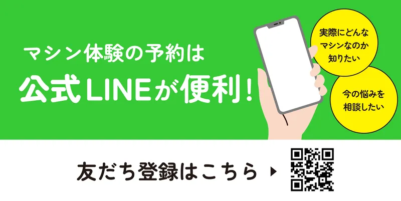 LINEでお問い合わせはこちらから