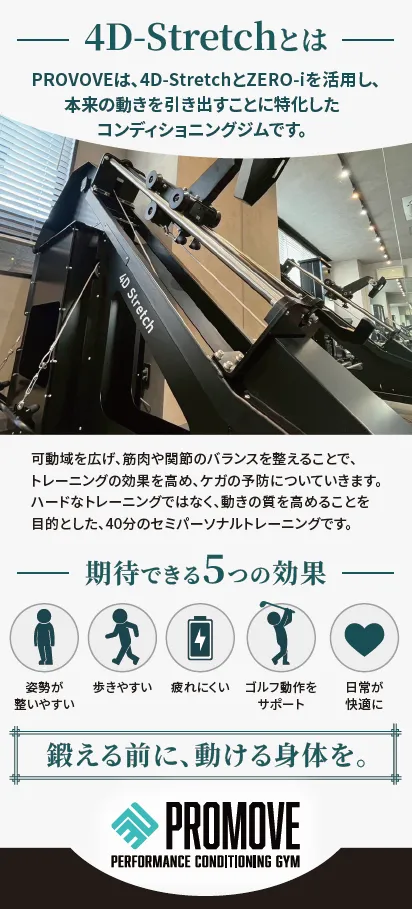パーソナルジムとセンター北駅で4-D Stretchを活かすゴルフ上達法