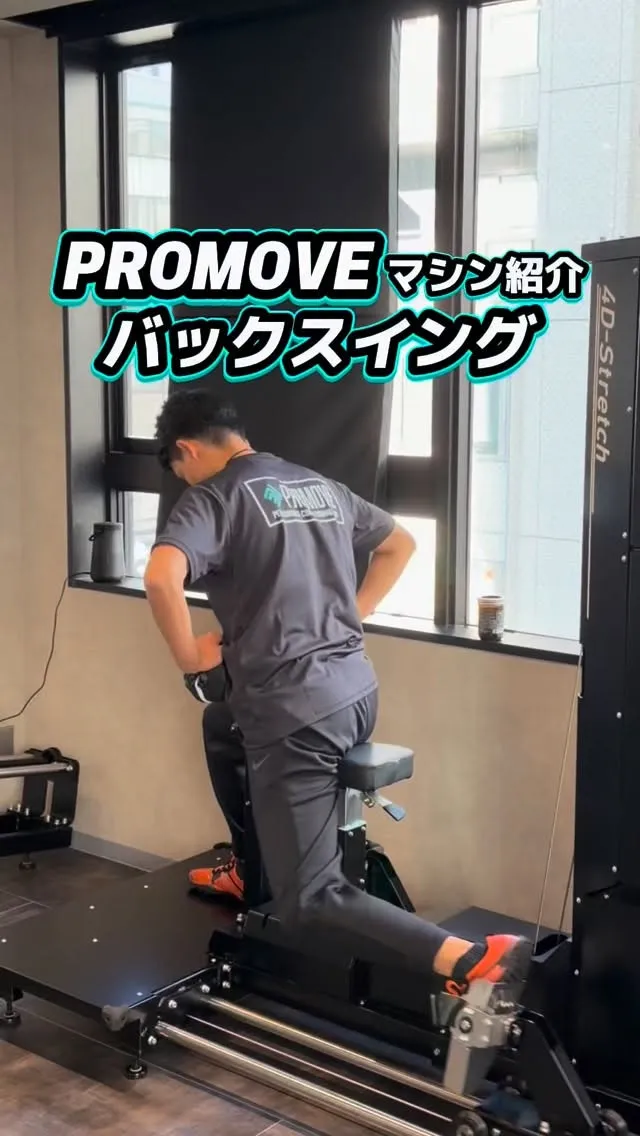 PROMOVEのトレーニングマシン紹介