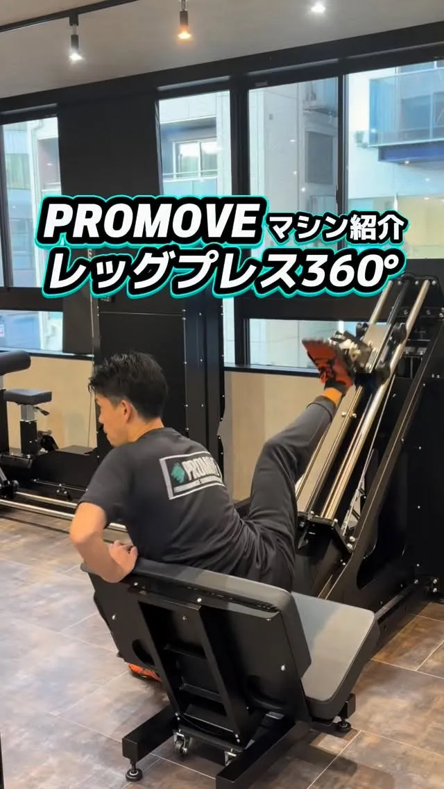 ・通常のレッグプレスより、自然に大臀筋群やハムストリングス群...