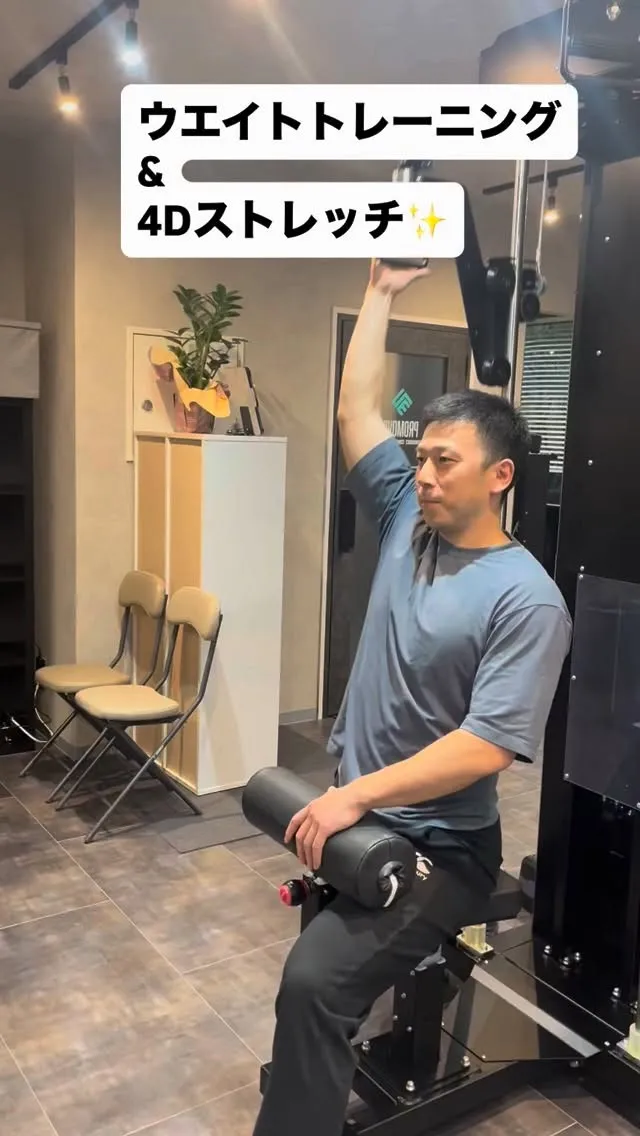 ウエイトトレーニングと4Dストレッチを組み合わせて利用されて...