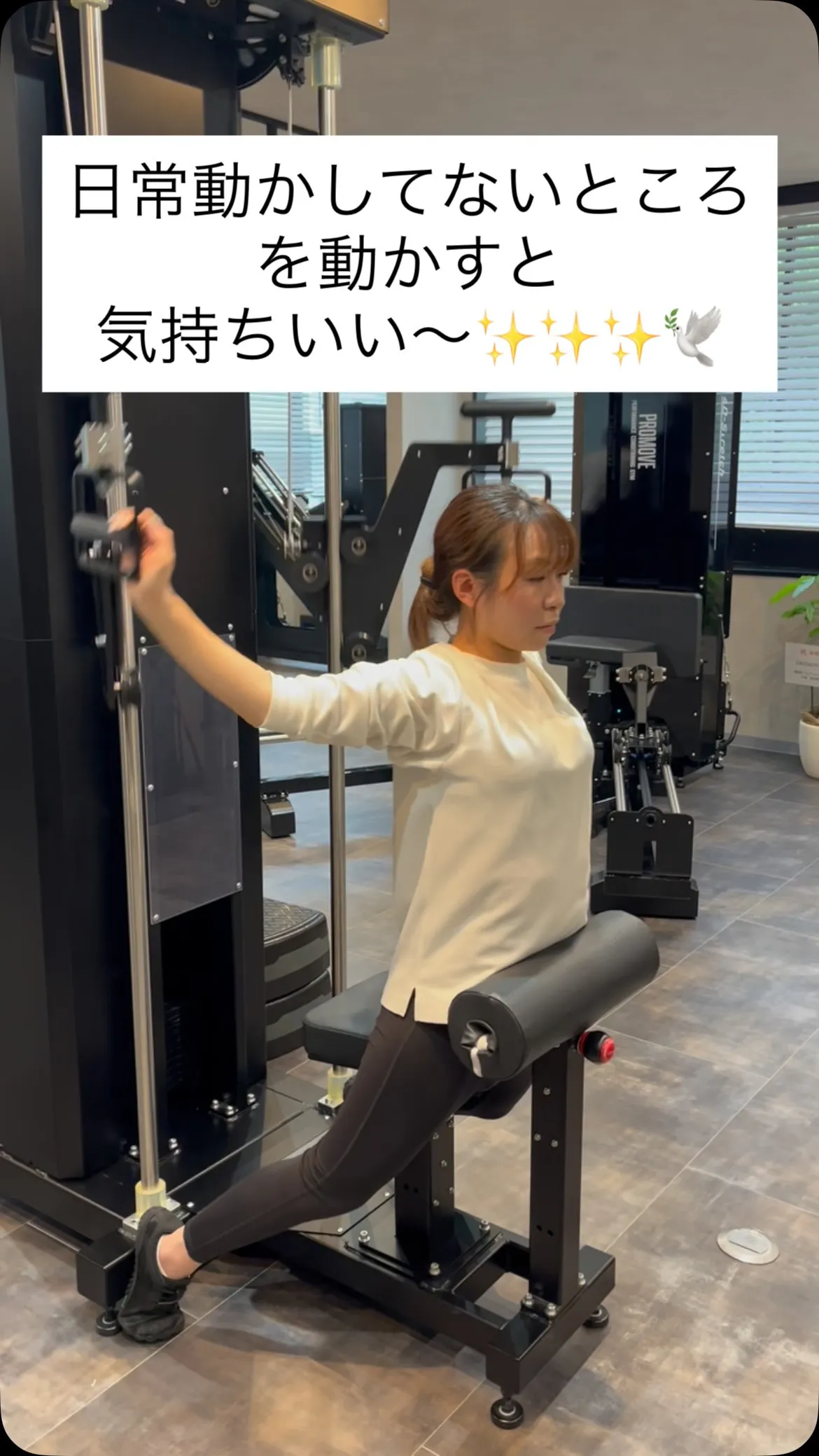 普段使えてない部分を動かしていくと