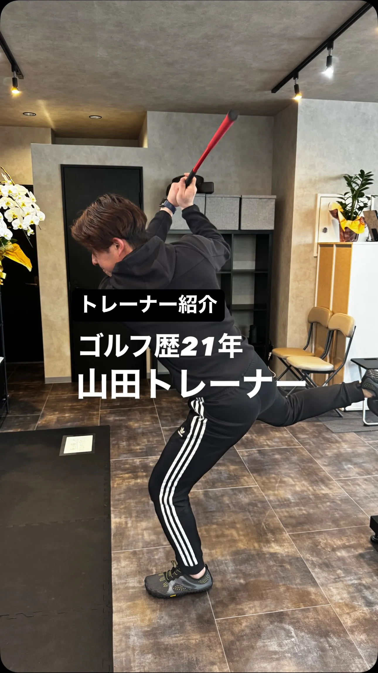 今回はゴルフにとても詳しいトレーナーのご紹介です😊⛳️