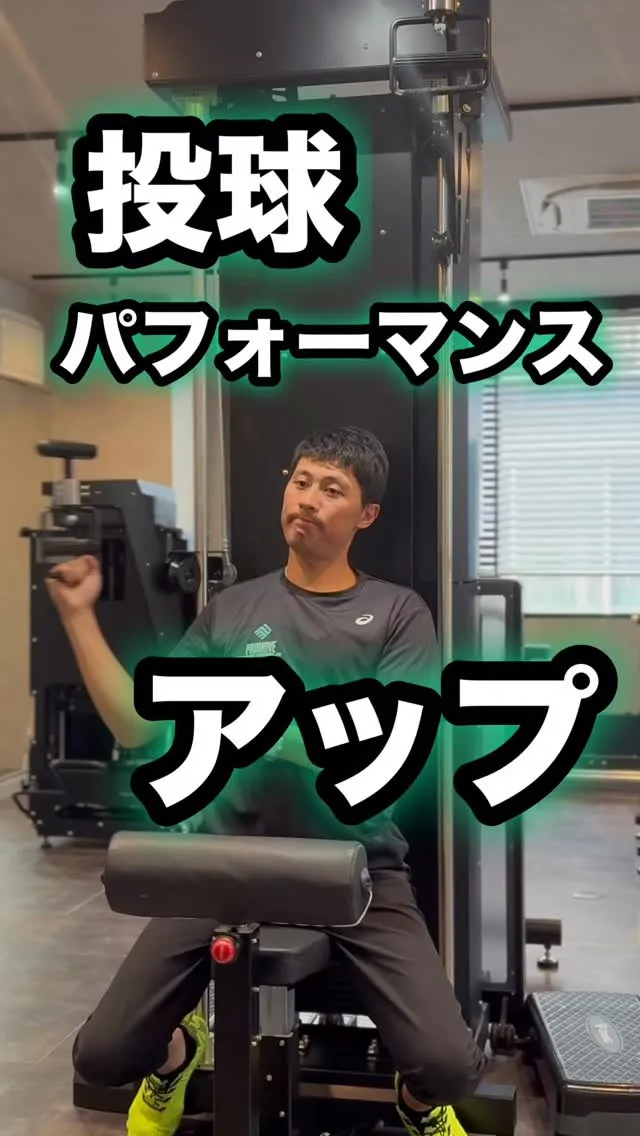 投球動作に必要な肩甲上腕関節の外旋力