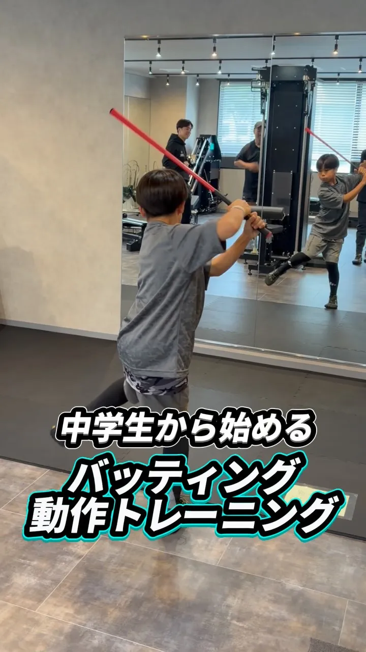 プロムーブでは、中高生の球児たちが野球動作を身につけるための...