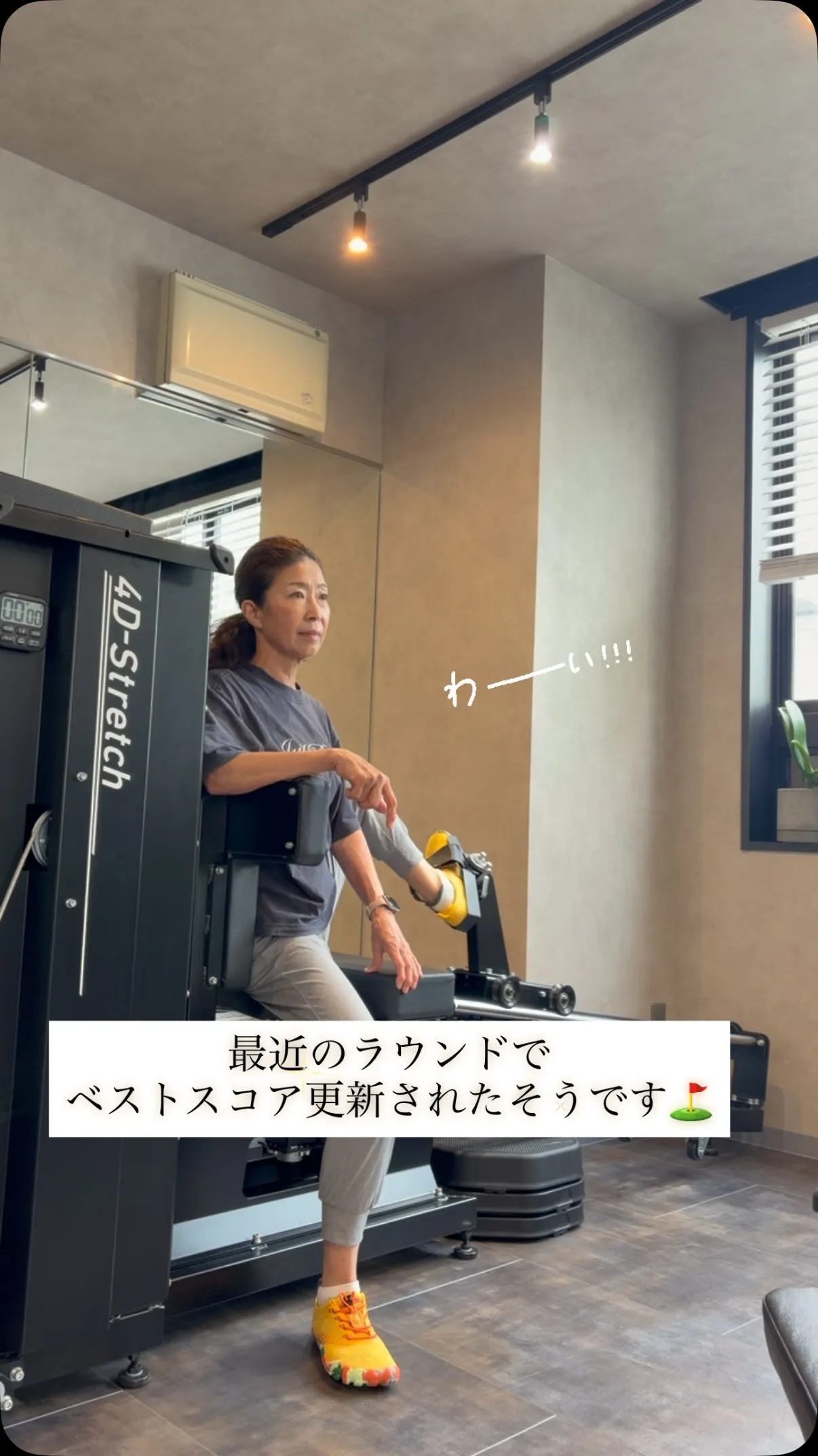 スイングを変えていないのにベストスコア更新！ゴルフは「身体」が変わると変わる